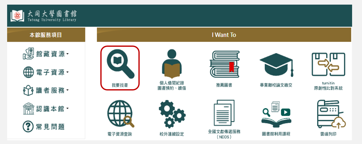 我要找書