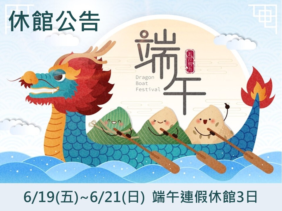 端午節
