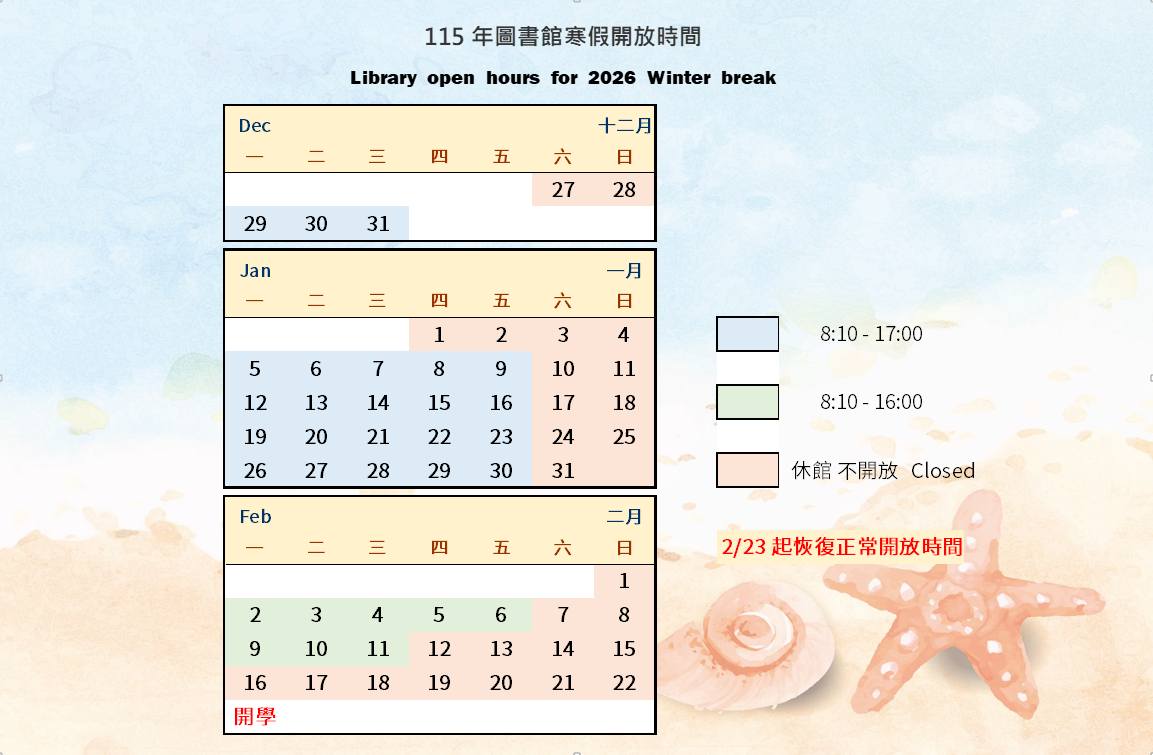 寒假開館