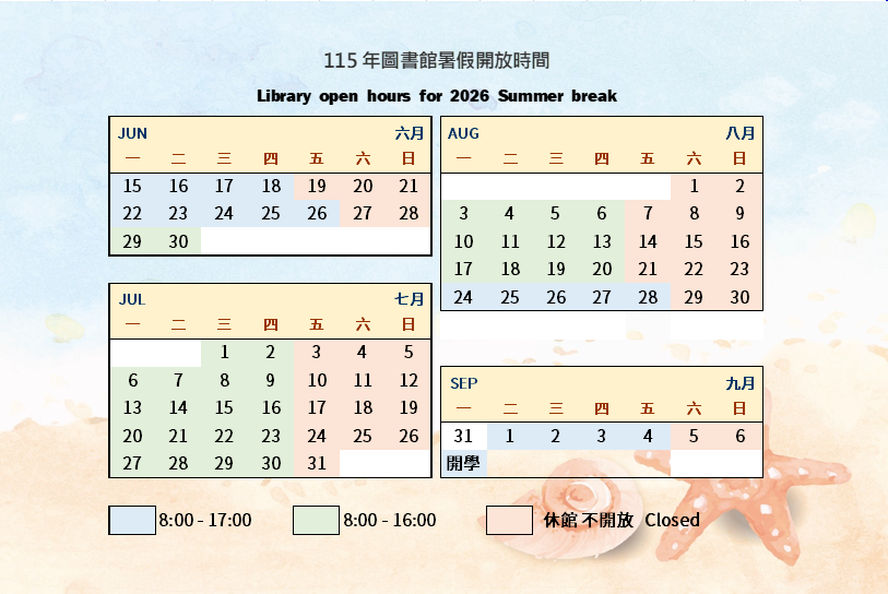 115年暑假開放時間