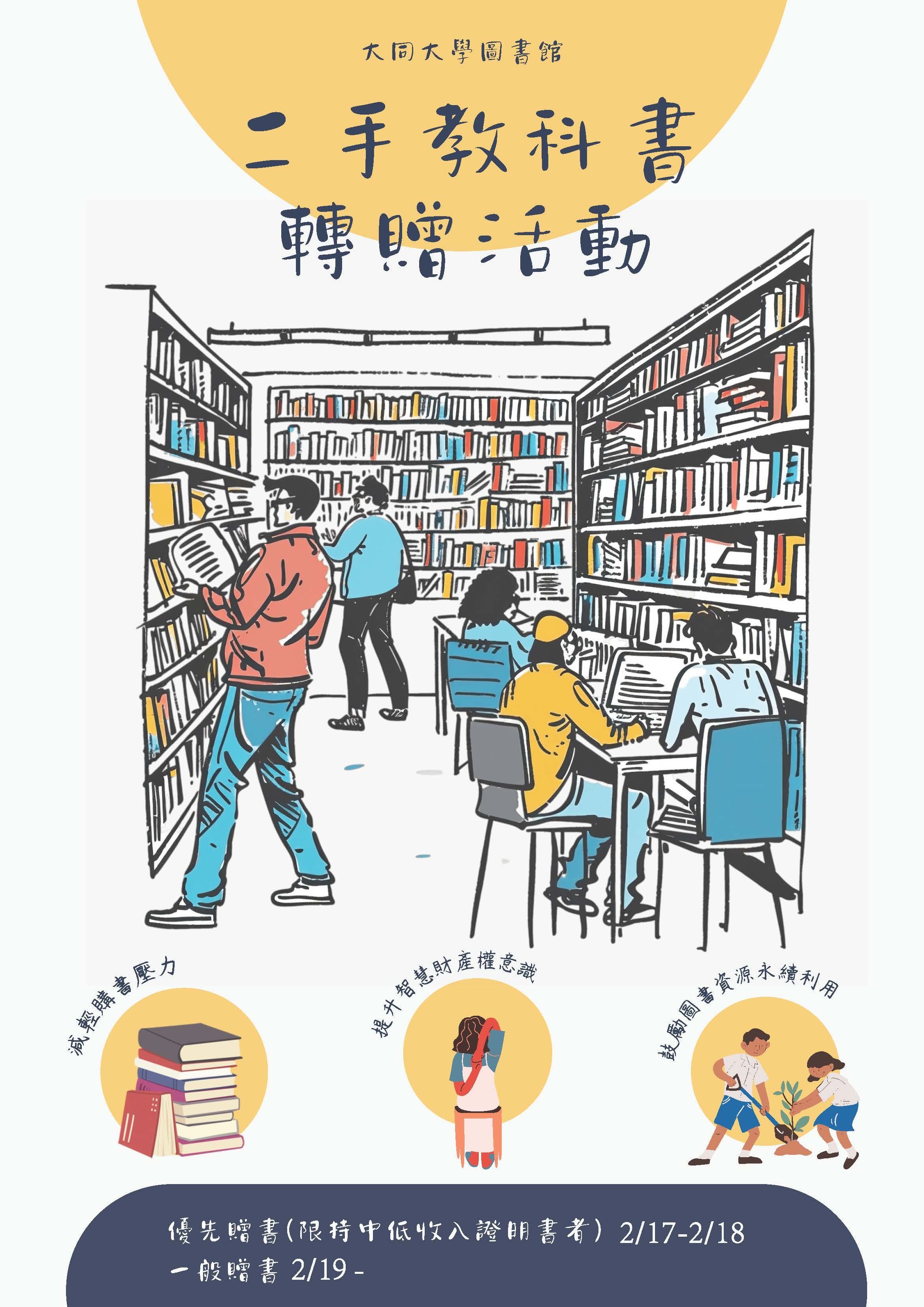 二手書索贈