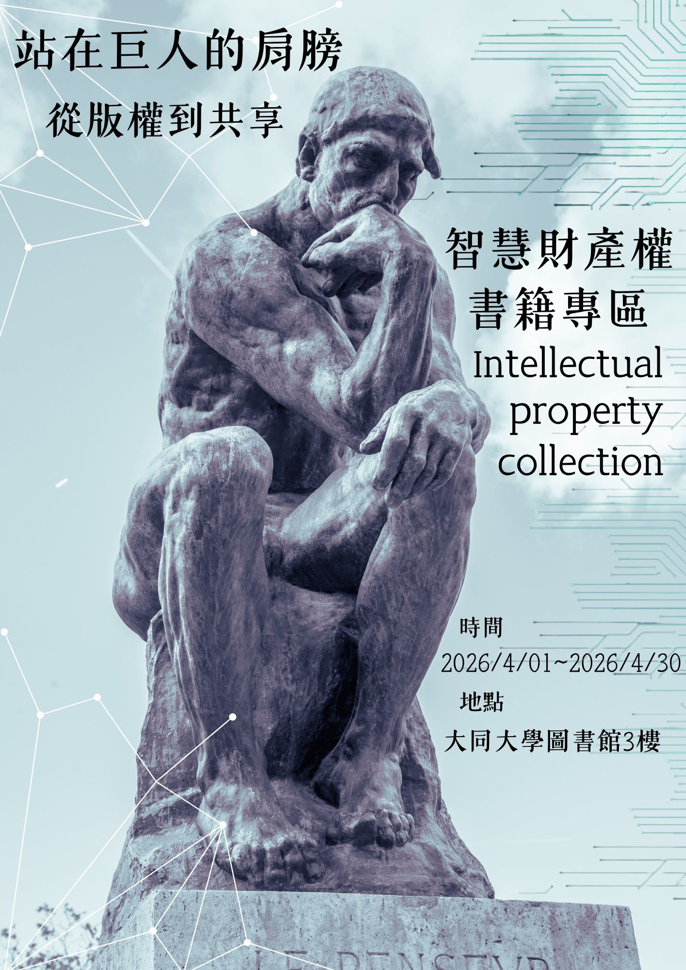 智慧財產權圖書專區