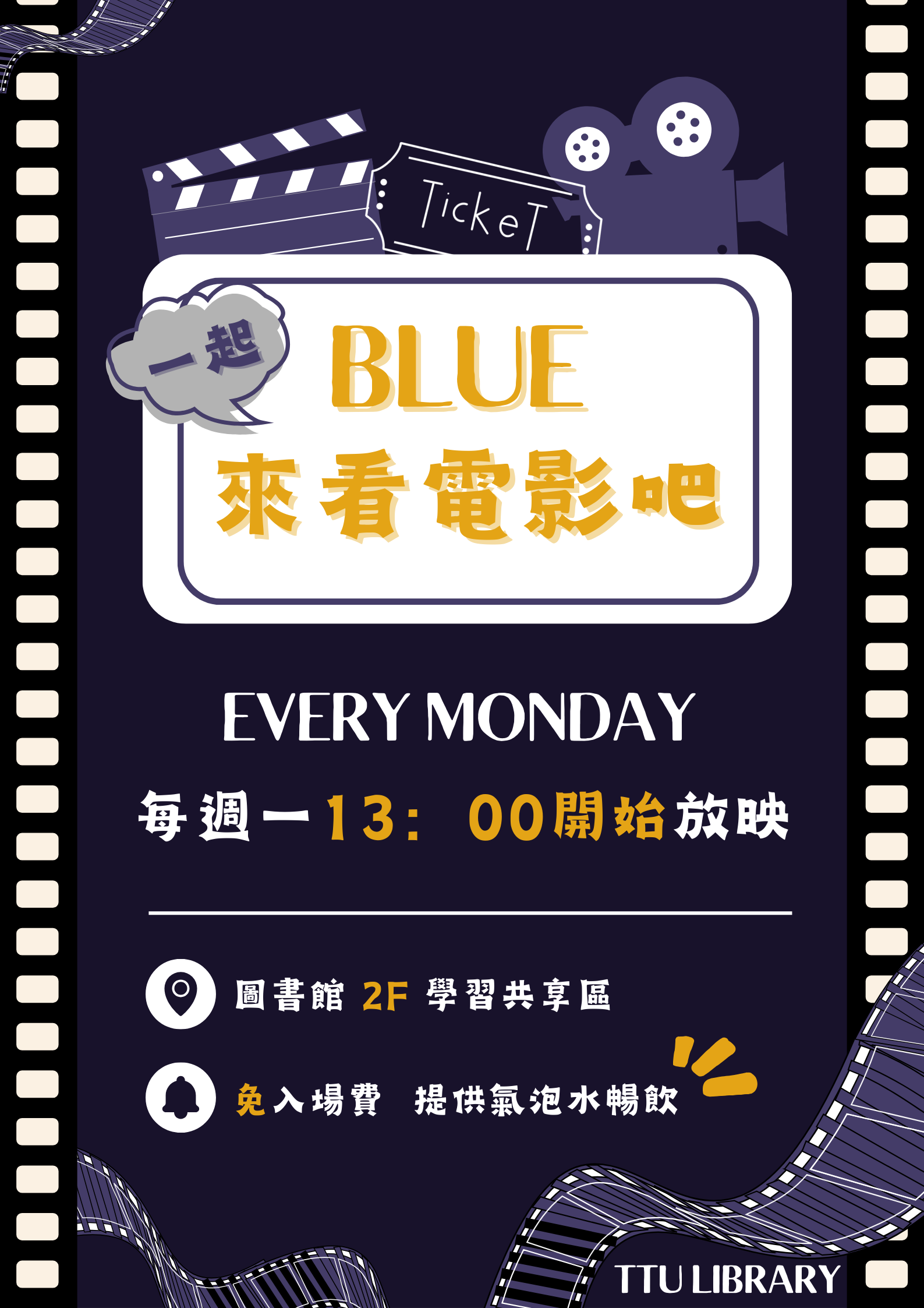 BLUE來看電影吧 活動海報