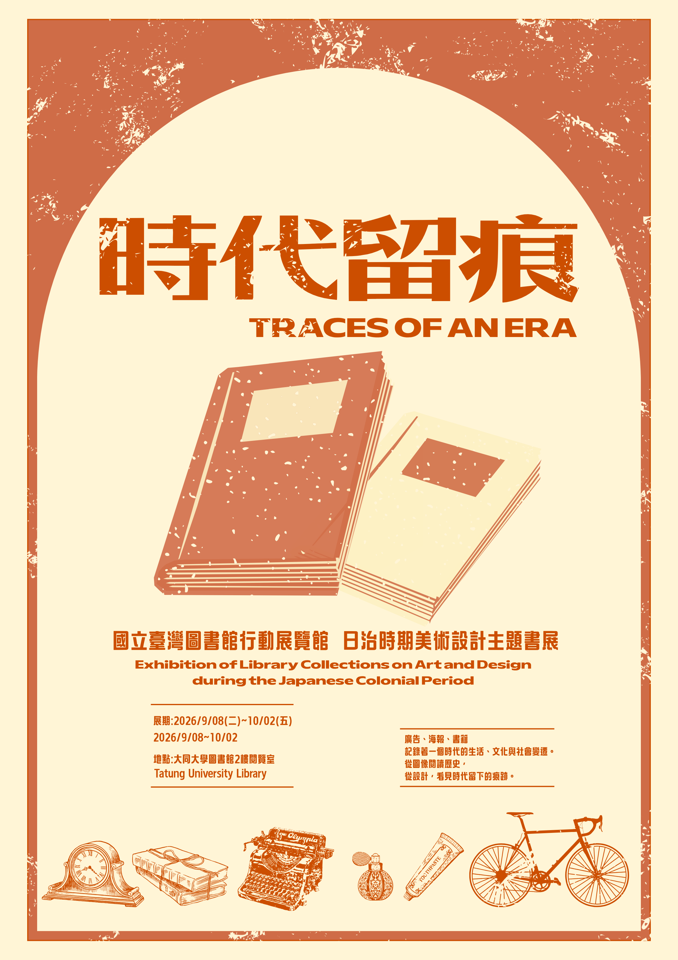國立台灣圖書館行動展覽館日治時期美術設計類書展